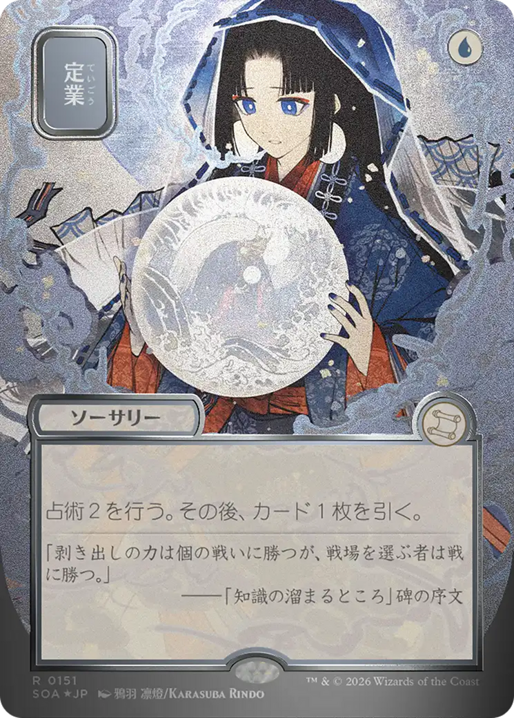 Preordain - Borderless - Showcase - Full Art [SOA-151]