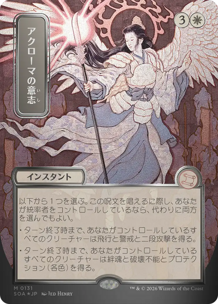 Akroma's Will - Borderless - Showcase - Full Art [SOA-131]
