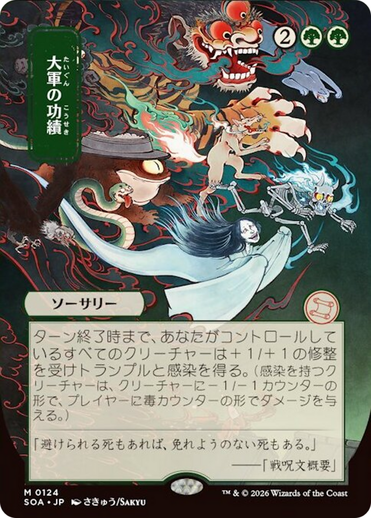 Triumph of the Hordes - Borderless - Showcase - Full Art [SOA-124]