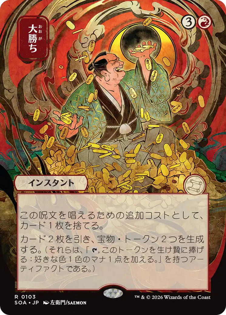 Big Score - Borderless - Showcase - Full Art [SOA-103]