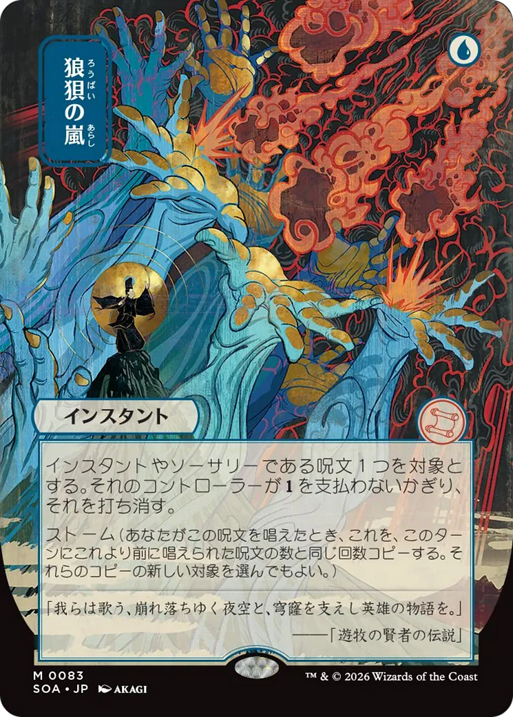 Flusterstorm - Borderless - Showcase - Full Art [SOA-83]
