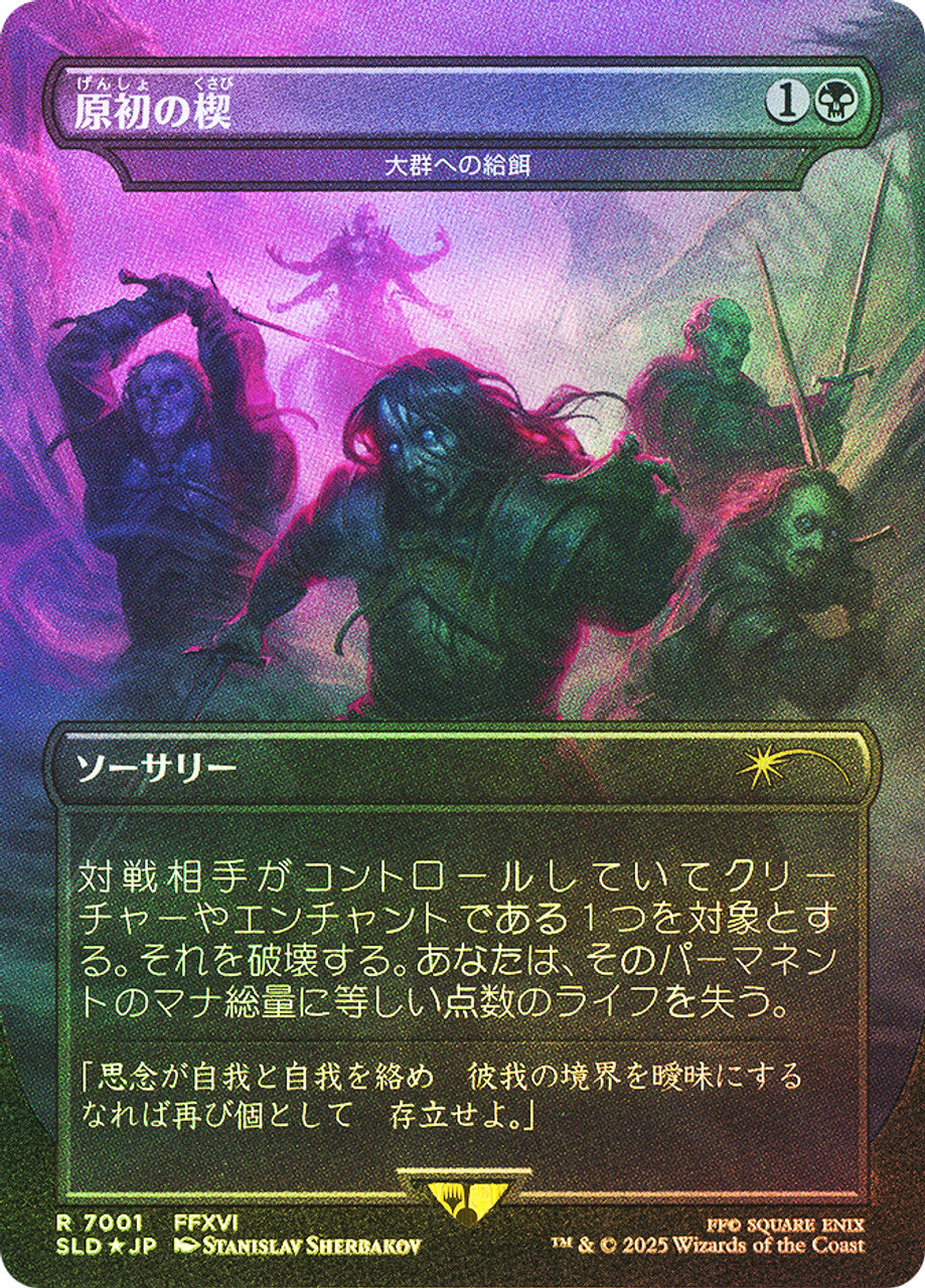Feed the Swarm - Borderless - Full Art (Japanese Text) [SLD-7001-JP]