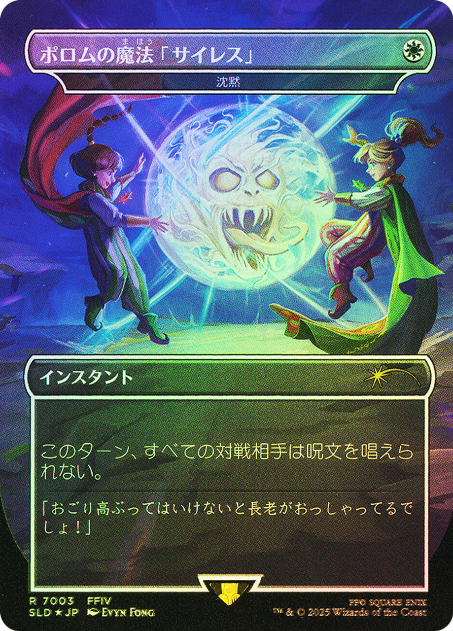 Silence - Borderless - Full Art (Japanese Text) [SLD-7003-JP]