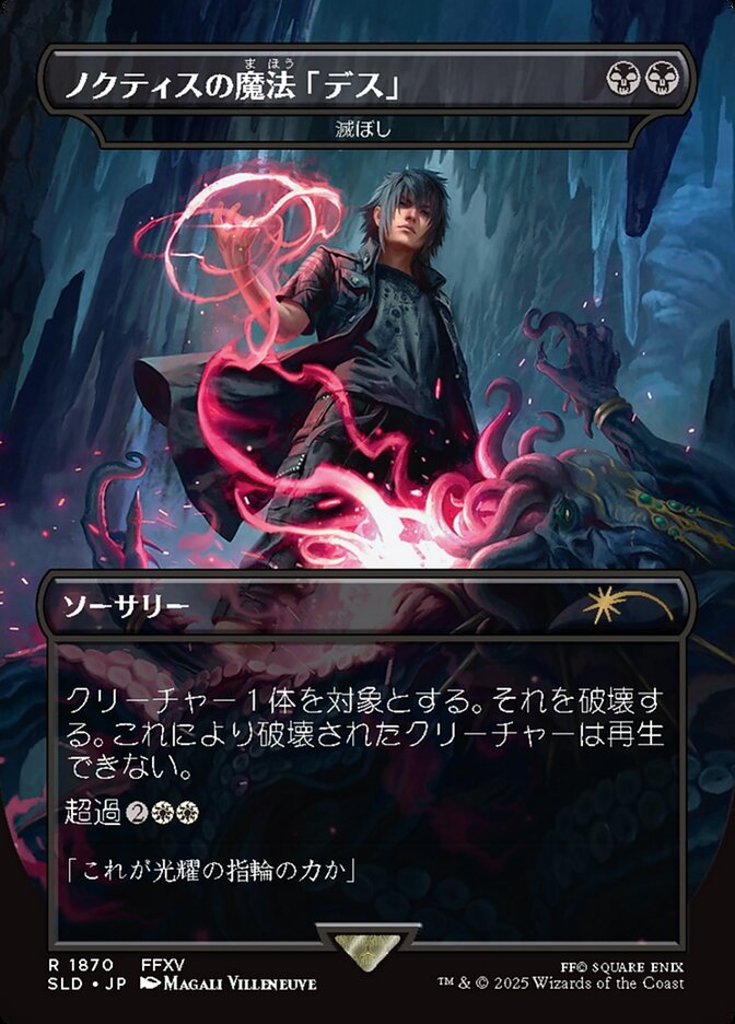 Damn - Borderless - Full Art (Japanese Text) [SLD-1870-JP]