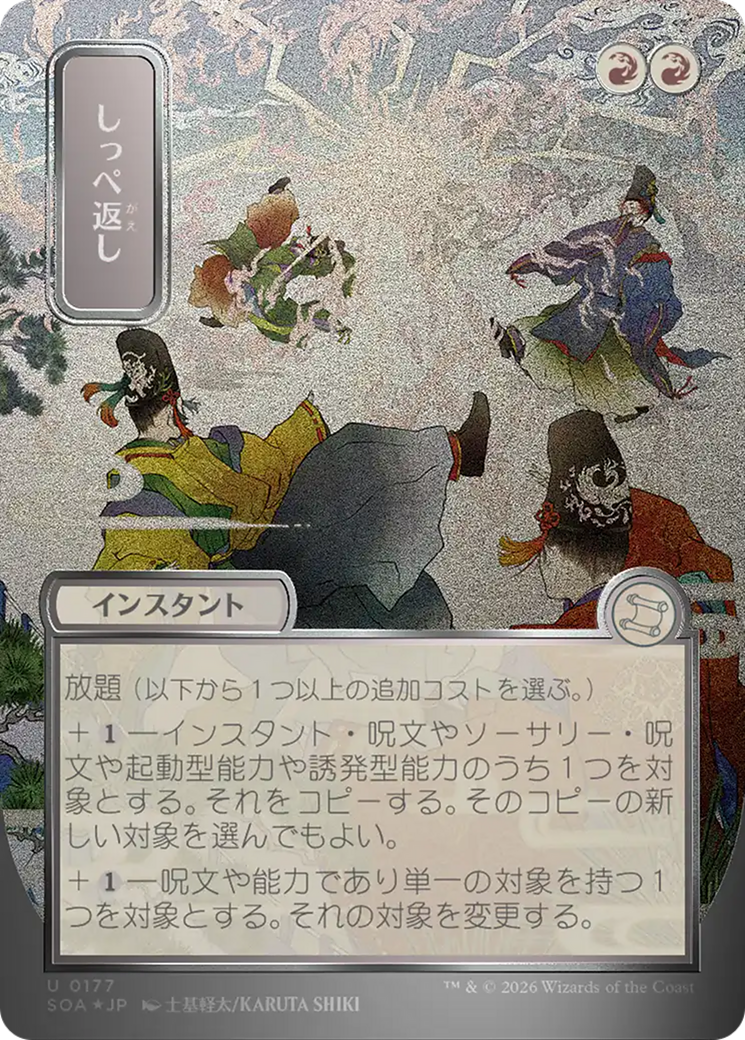 Return the Favor - Borderless - Showcase - Full Art [SOA-177]
