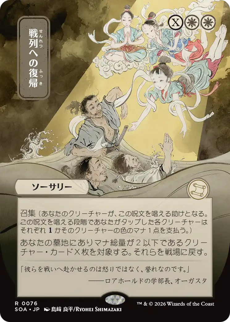Return to the Ranks - Borderless - Showcase - Full Art [SOA-76]