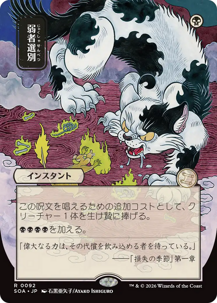 Culling the Weak - Borderless - Showcase - Full Art [SOA-92]