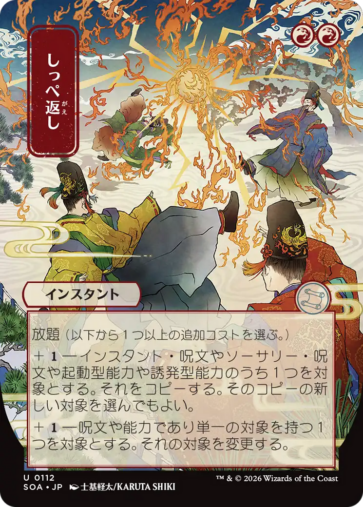 Return the Favor - Borderless - Showcase - Full Art [SOA-112]