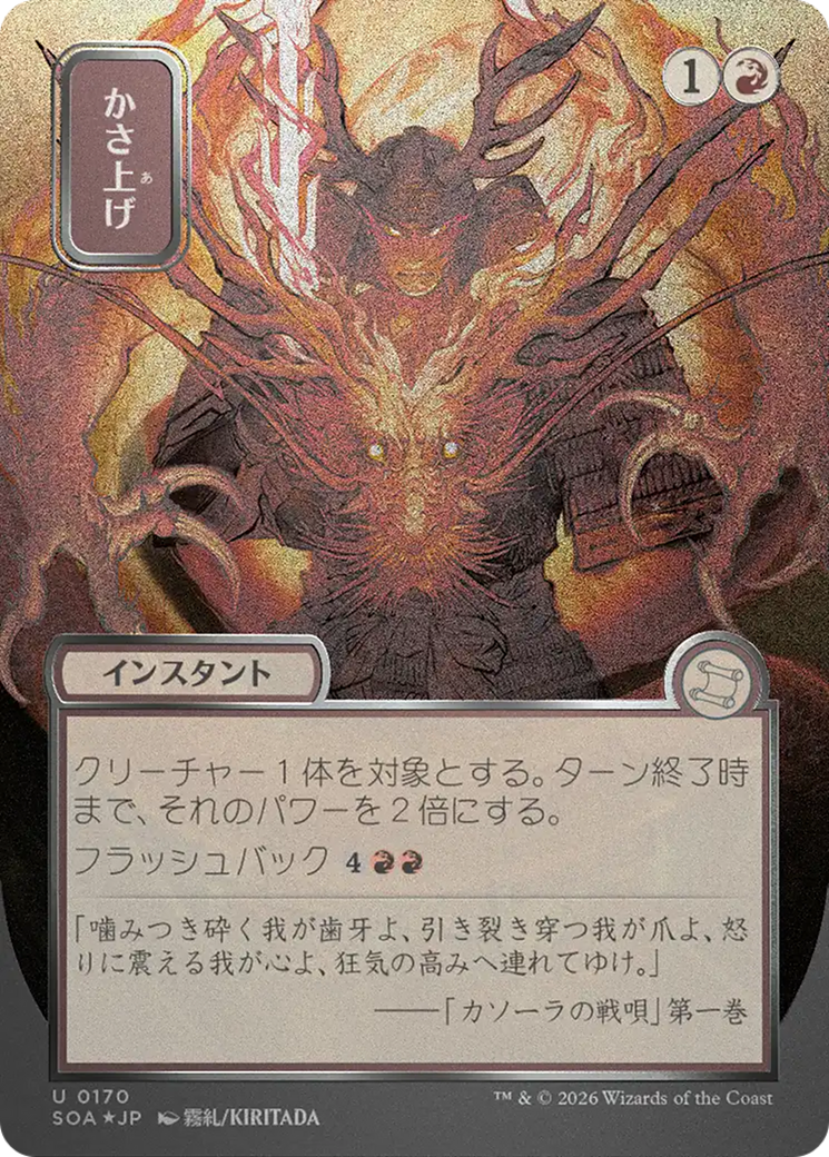 Bulk Up - Borderless - Showcase - Full Art [SOA-170]