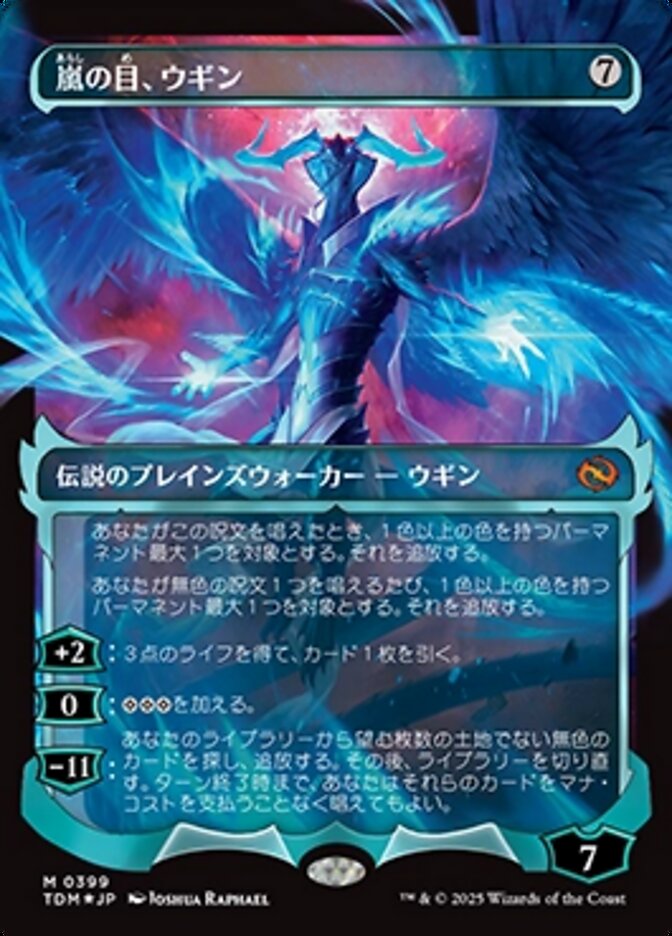 Ugin, Eye of the Storms - Borderless - Showcase (Japanese Text) [TDM-399-JP]