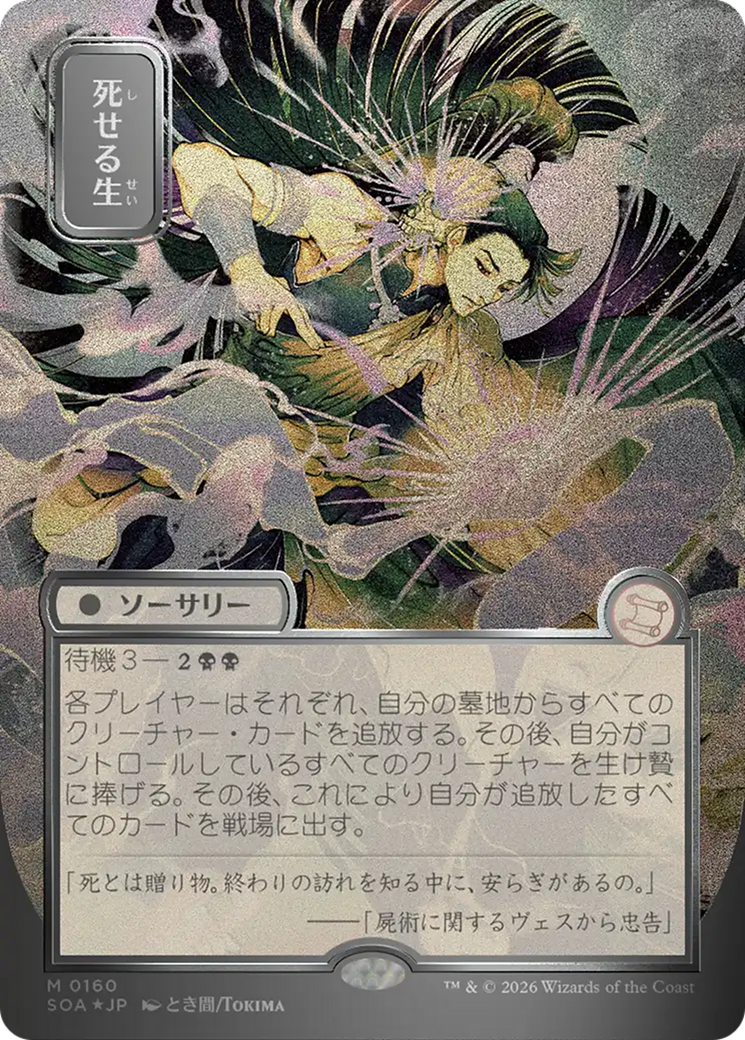 Living End - Borderless - Showcase - Full Art [SOA-160]