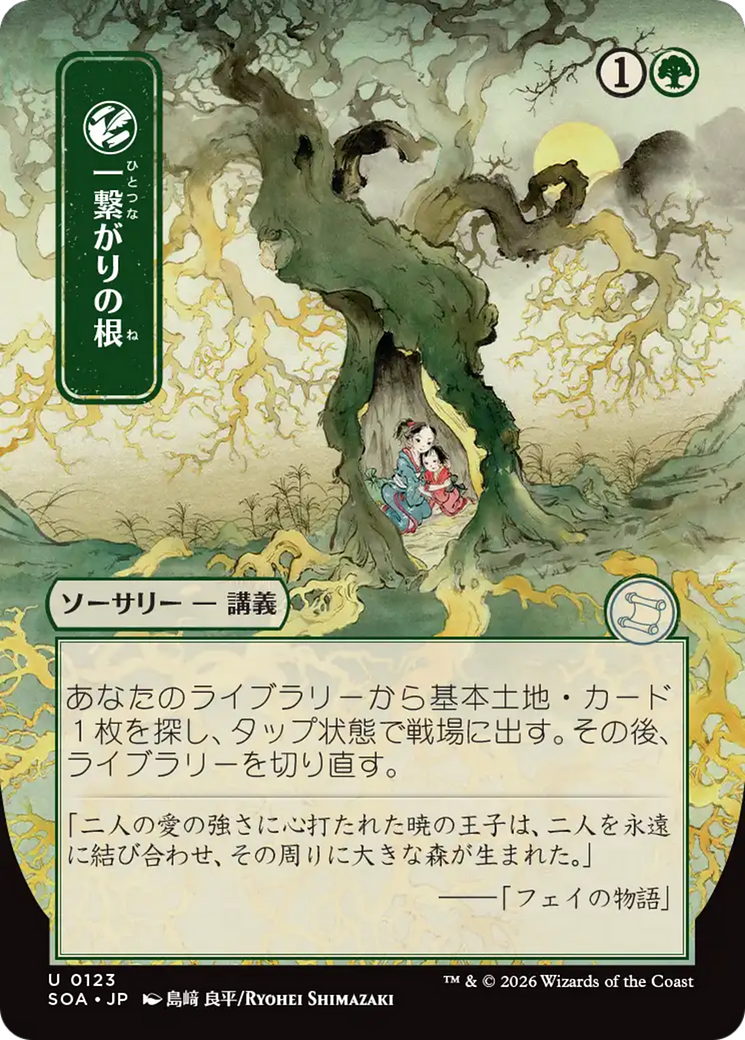 Shared Roots - Borderless - Showcase - Full Art [SOA-123]