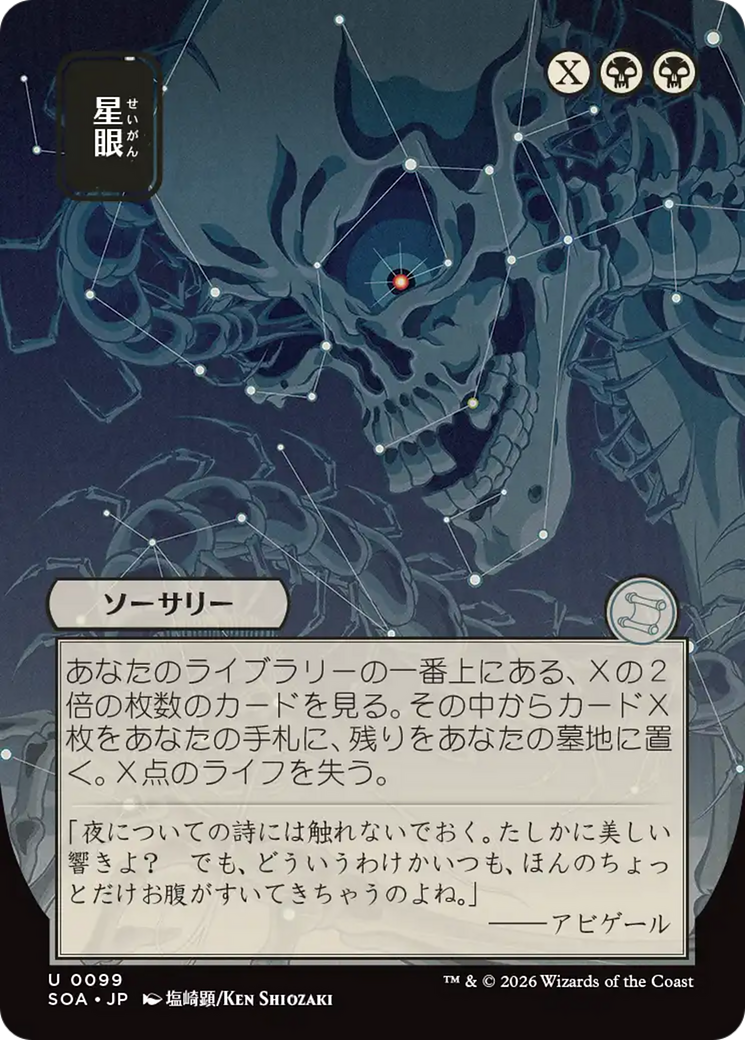 Stargaze - Borderless - Showcase - Full Art [SOA-99]
