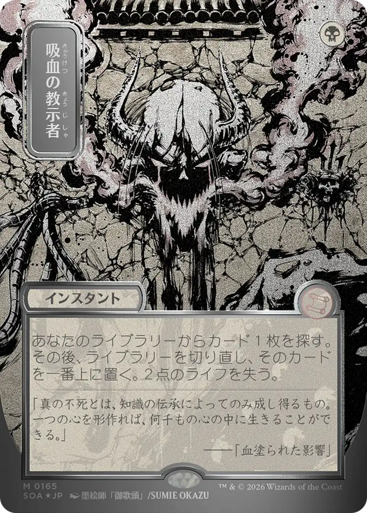 Vampiric Tutor - Borderless - Showcase - Full Art [SOA-165]