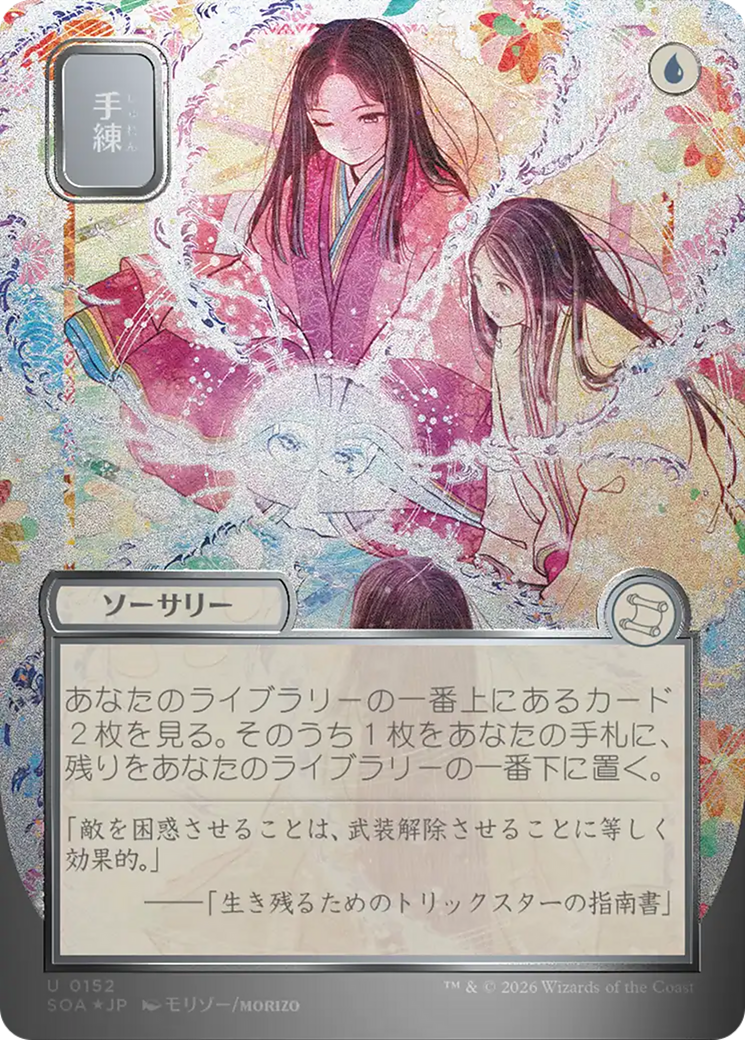Sleight of Hand - Borderless - Showcase [SOA-152]