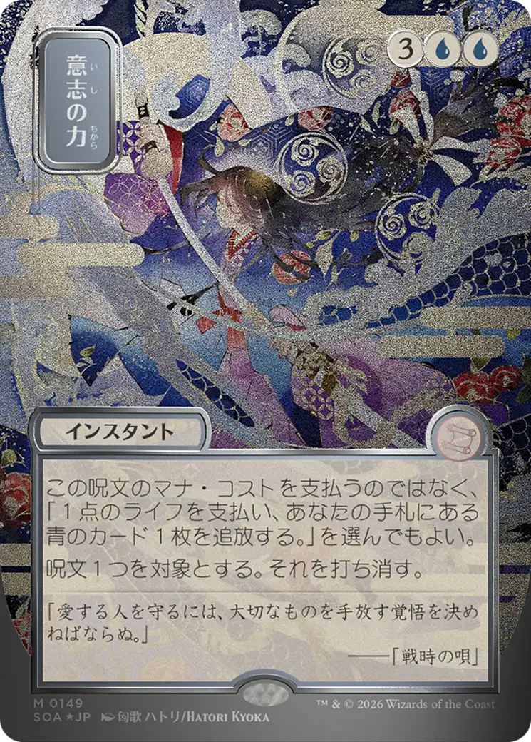 Force of Will - Borderless - Showcase - Full Art [SOA-149]