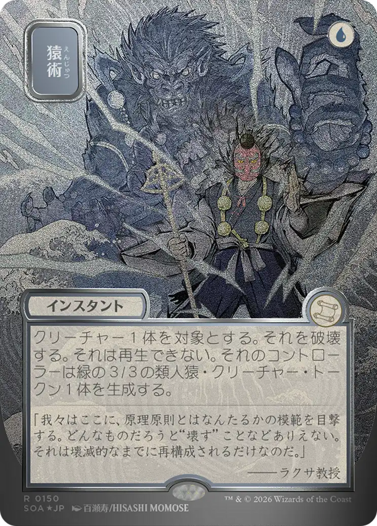 Pongify - Borderless - Showcase - Full Art [SOA-150]