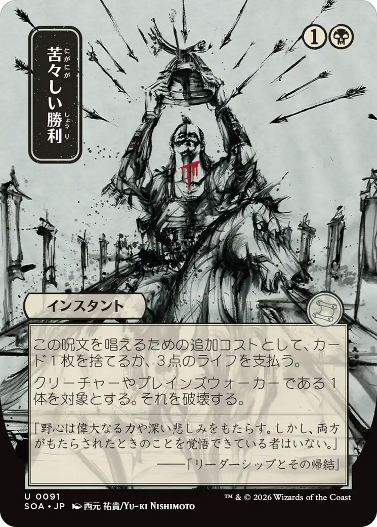 Bitter Triumph - Borderless - Showcase - Full Art [SOA-91]