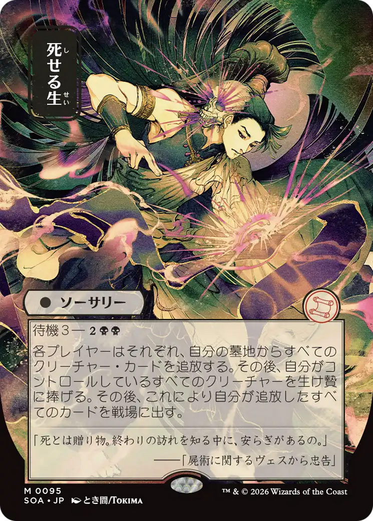 Living End - Borderless - Showcase - Full Art [SOA-95]