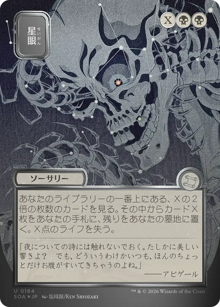 Stargaze - Borderless - Showcase - Full Art [SOA-164]