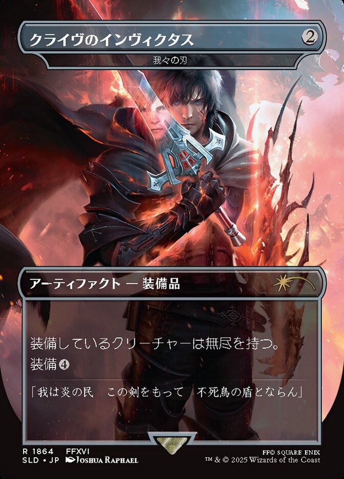 Blade of Selves - Borderless - Full Art (Japanese Text) [SLD-1864-JP]