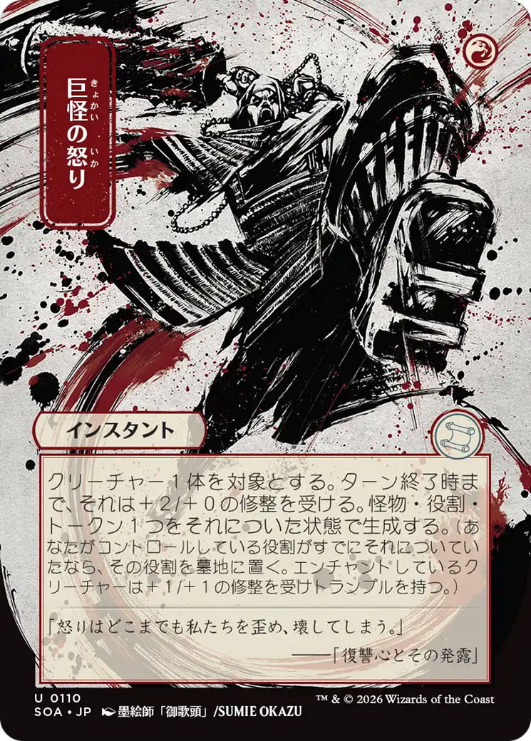 Monstrous Rage - Borderless - Showcase - Full Art [SOA-110]
