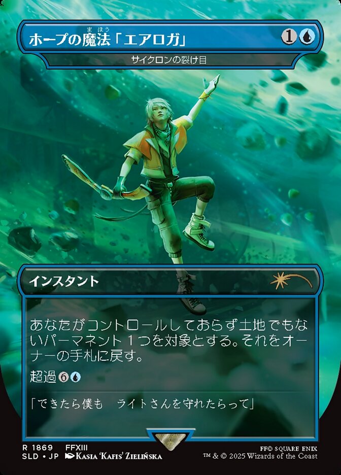 Cyclonic Rift - Borderless - Full Art (Japanese Text) [SLD-1869-JP]