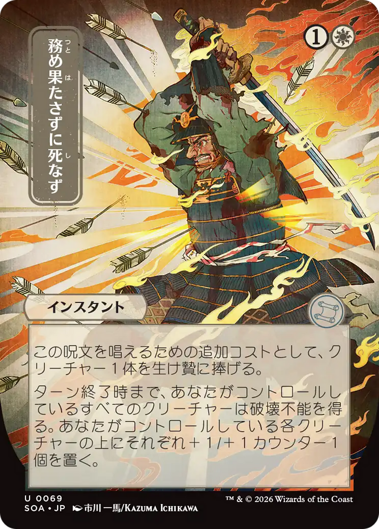 Duty Beyond Death - Borderless - Showcase - Full Art [SOA-69]