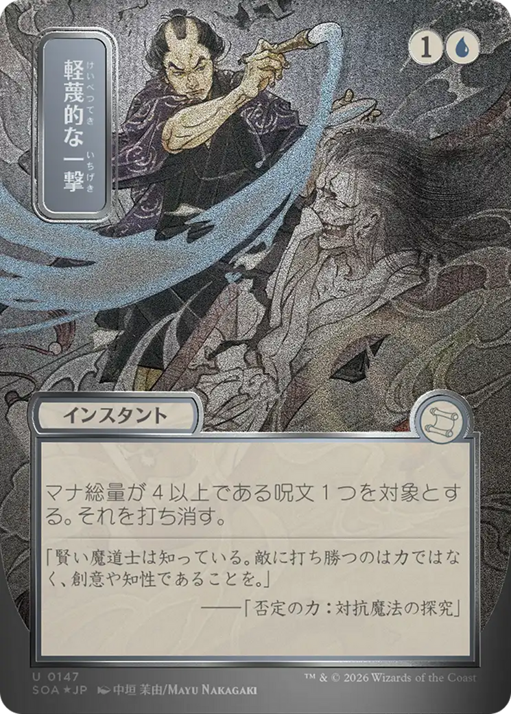 Disdainful Stroke - Borderless - Showcase - Full Art [SOA-147]