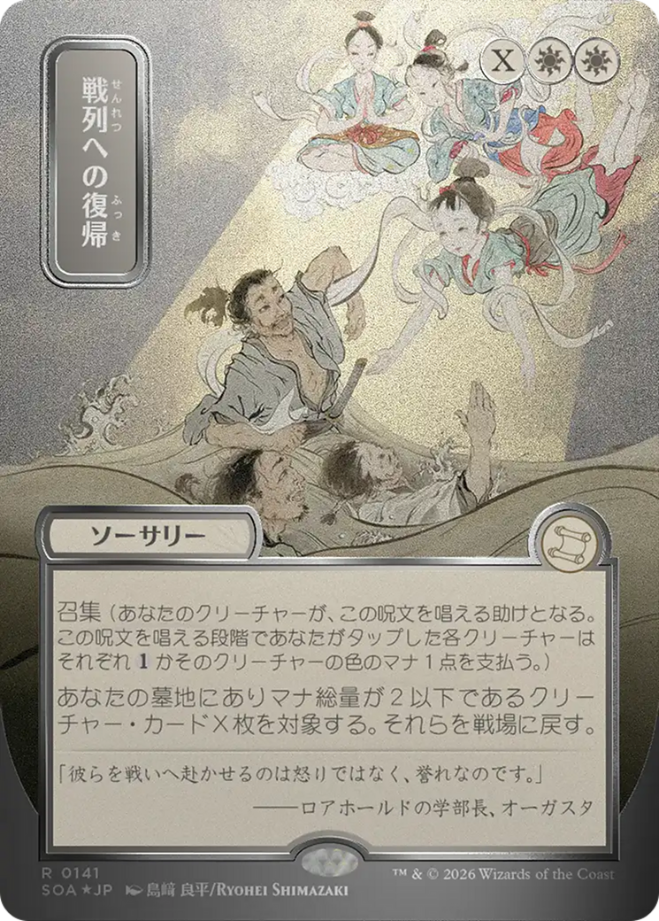 Return to the Ranks - Borderless - Showcase - Full Art [SOA-141]