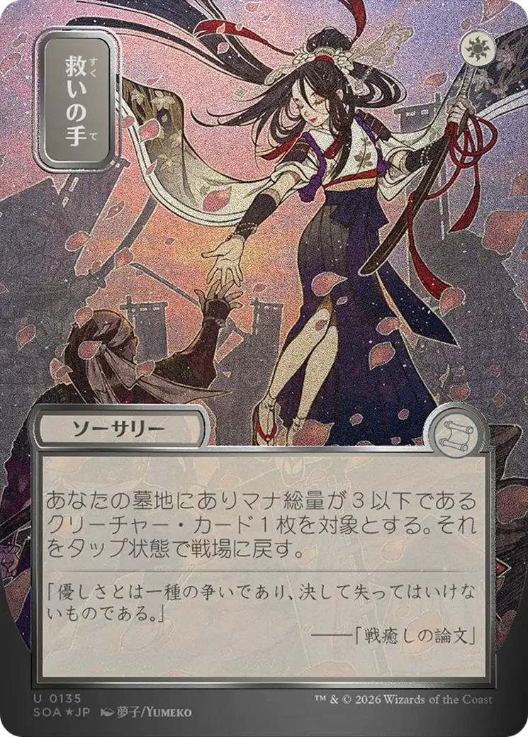 Helping Hand - Borderless - Showcase - Full Art [SOA-135]