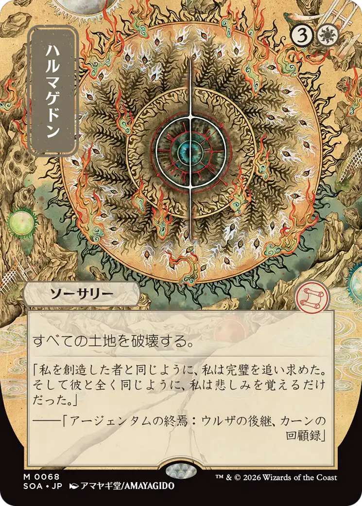 Armageddon - Borderless - Showcase - Full Art [SOA-68]
