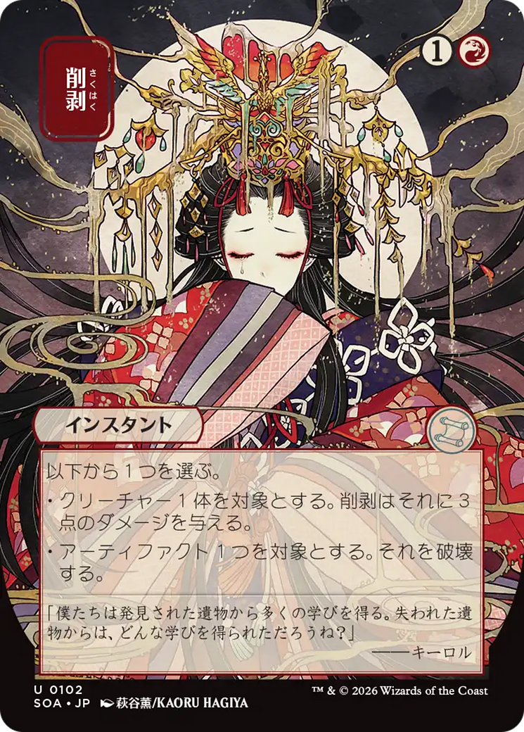 Abrade - Borderless - Showcase - Full Art [SOA-102]