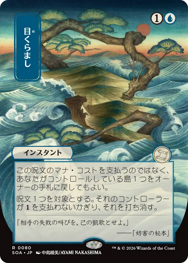 Daze - Borderless - Showcase - Full Art [SOA-80]