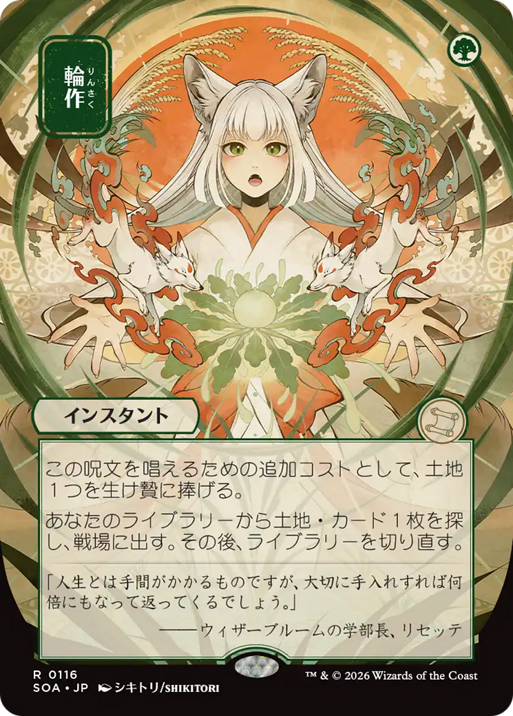 Crop Rotation - Borderless - Showcase - Full Art [SOA-116]