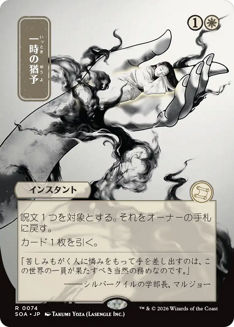 Reprieve - Borderless - Showcase - Full Art [SOA-74]