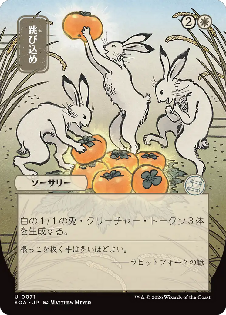 Hop to It - Borderless - Showcase - Full Art [SOA-71]