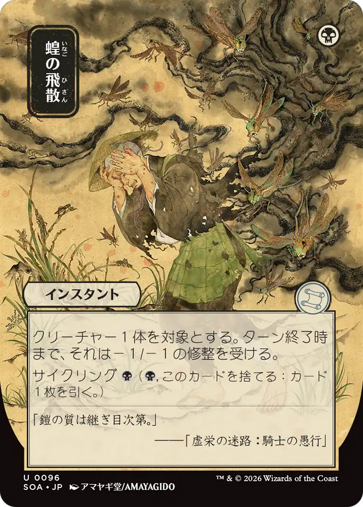 Locust Spray - Borderless - Showcase - Full Art [SOA-96]