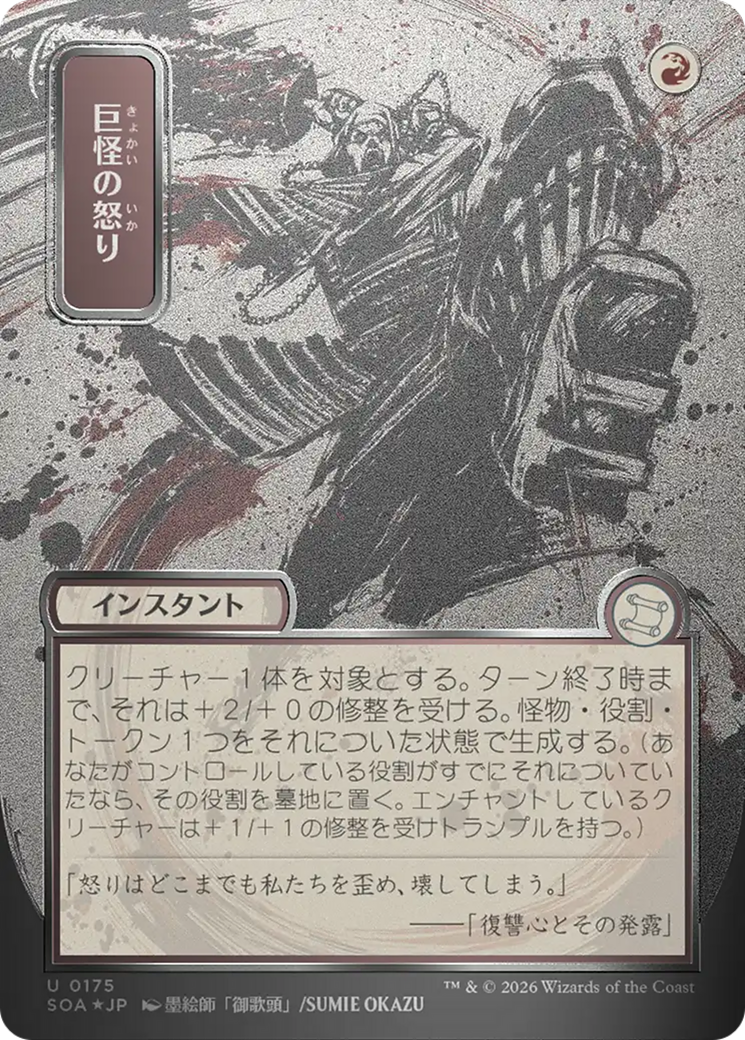 Monstrous Rage - Borderless - Showcase - Full Art [SOA-175]