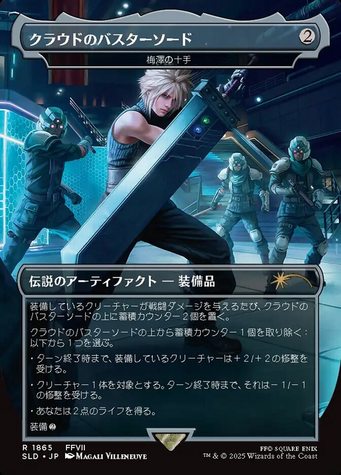 Umezawa's Jitte - Borderless - Full Art (Japanese Text) [SLD-1865-JP]