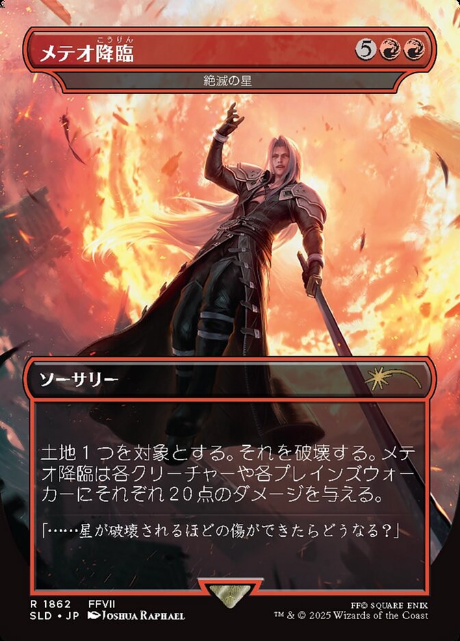 Star of Extinction - Borderless - Full Art (Japanese Text) [SLD-1862-JP]