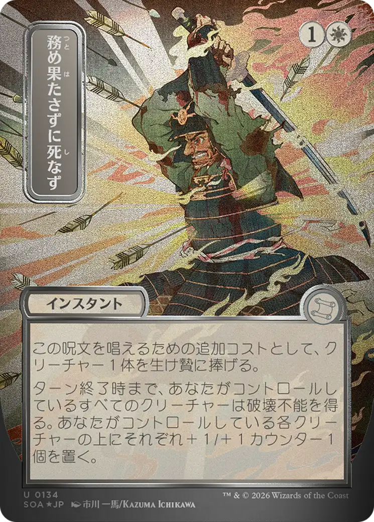 Duty Beyond Death - Borderless - Showcase - Full Art [SOA-134]
