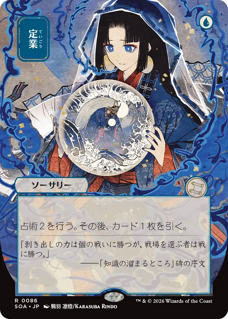 Preordain - Borderless - Showcase - Full Art [SOA-86]