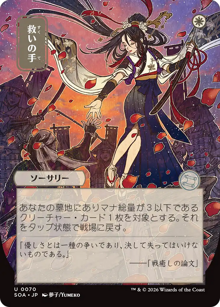 Helping Hand - Borderless - Showcase - Full Art [SOA-70]
