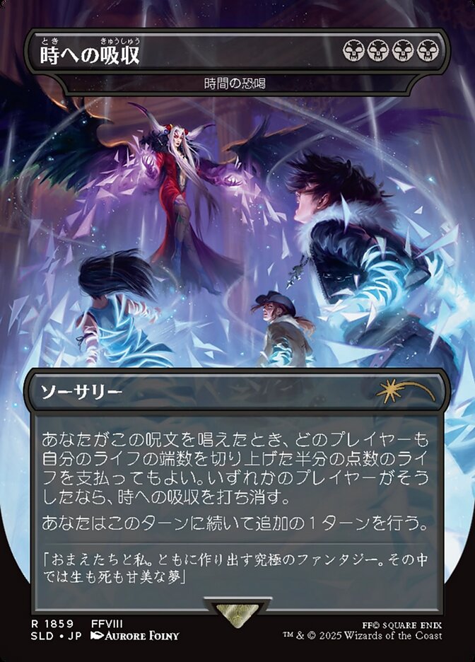 Temporal Extortion - Borderless - Full Art (Japanese Text) [SLD-1859-JP]