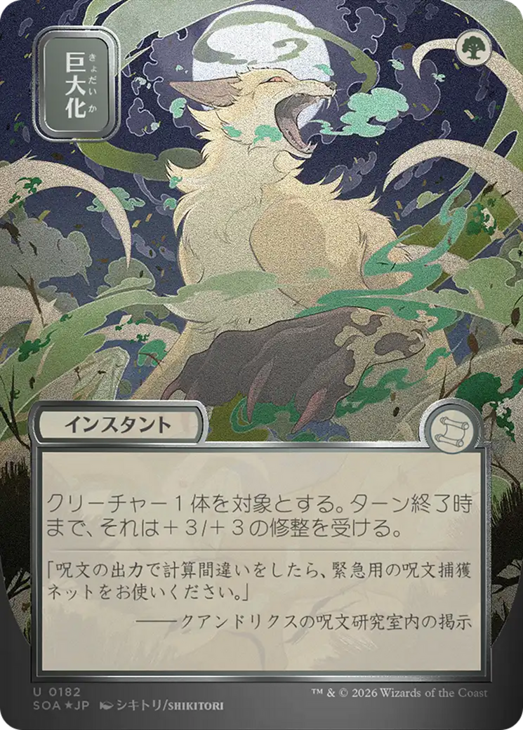 Giant Growth - Borderless - Showcase - Full Art [SOA-182]