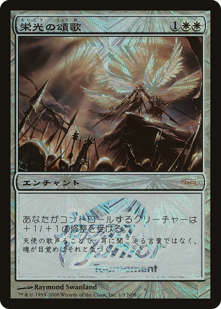 Glorious Anthem - Promo [PJJT-1N08]