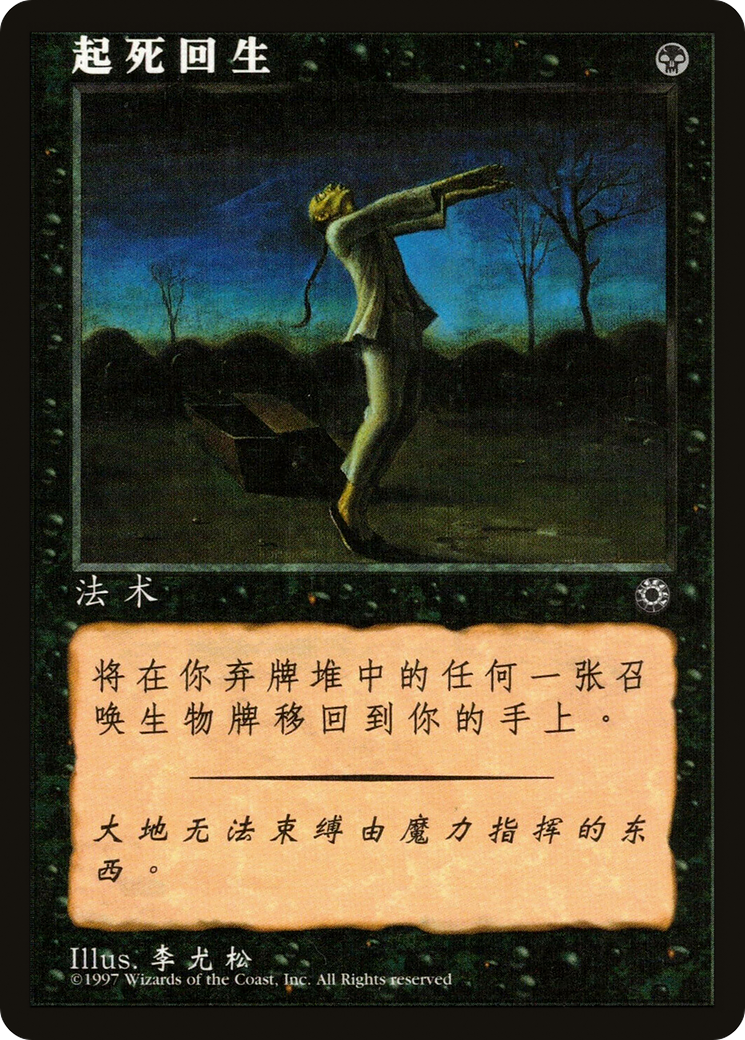 Raise Dead [POR-107s]