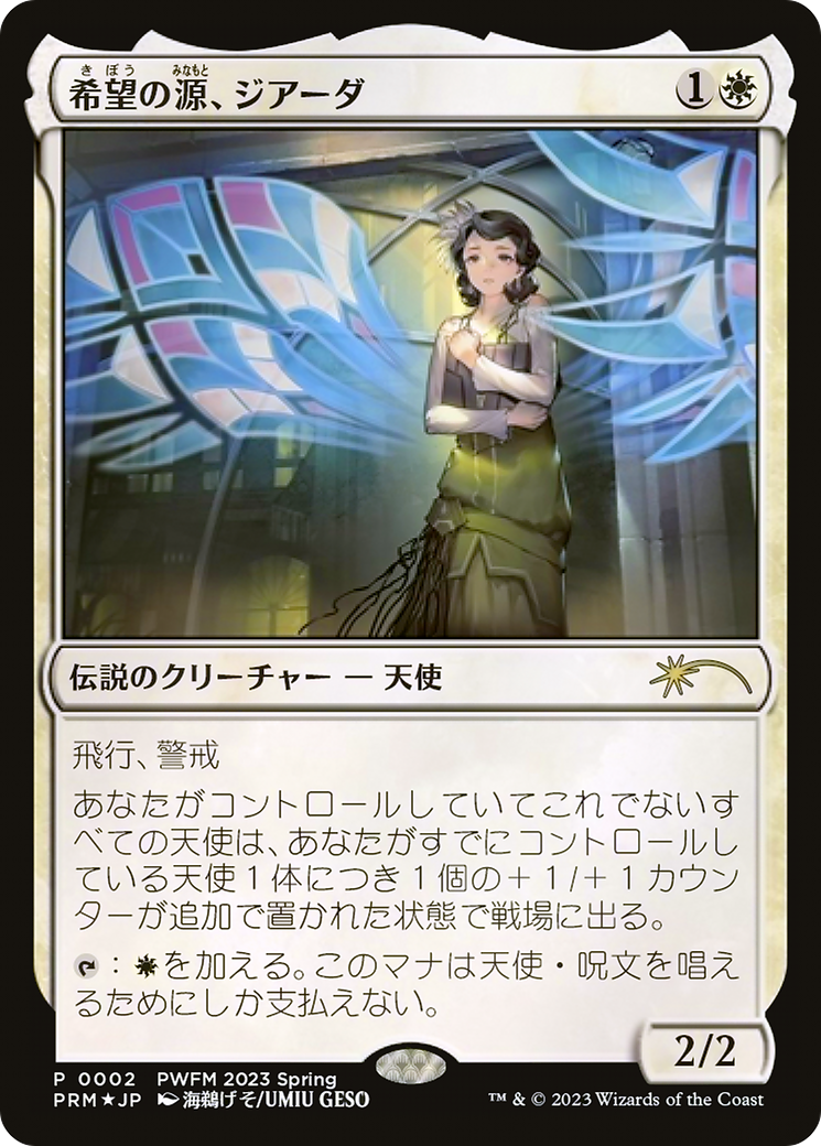 Giada, Font of Hope - Promo [PWCS-2023-2]