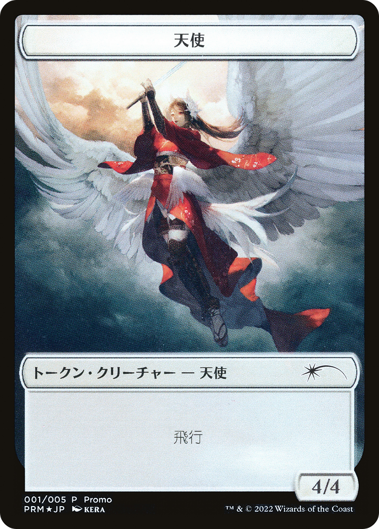 Angel - Promo [WDMU-1]